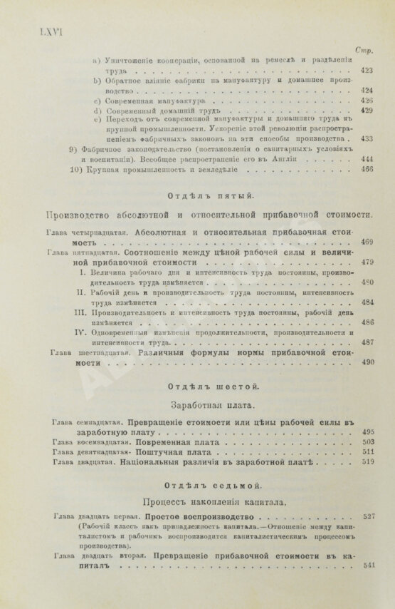 Антикварная книга Маркс, К. Капитал. Критика политической экономии Антикварная книга Маркс, К. Капитал. Критика политической экономии