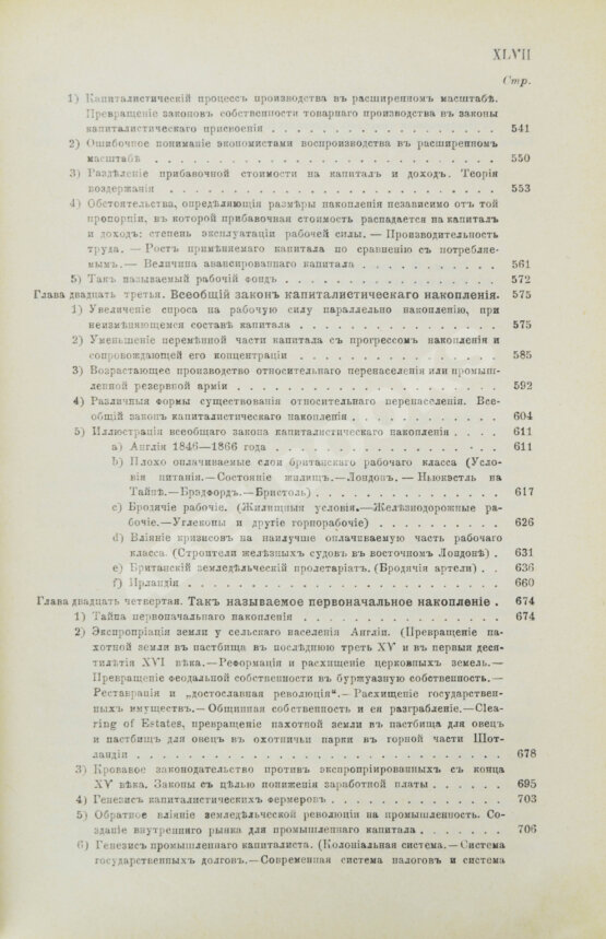 Антикварная книга Маркс, К. Капитал. Критика политической экономии Антикварная книга Маркс, К. Капитал. Критика политической экономии