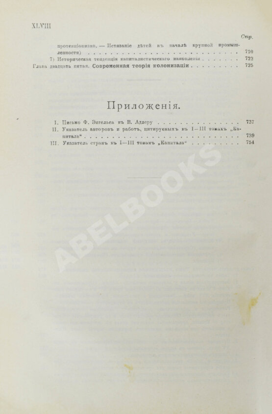 Антикварная книга Маркс, К. Капитал. Критика политической экономии Антикварная книга Маркс, К. Капитал. Критика политической экономии