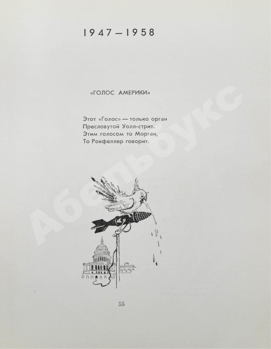Антикварная книга Маршак, С.Я. [автограф Корнею Чуковскому с неопубликованными экспромтами] Сатирические стихи. Эпиграммы. Плакаты. Избранное