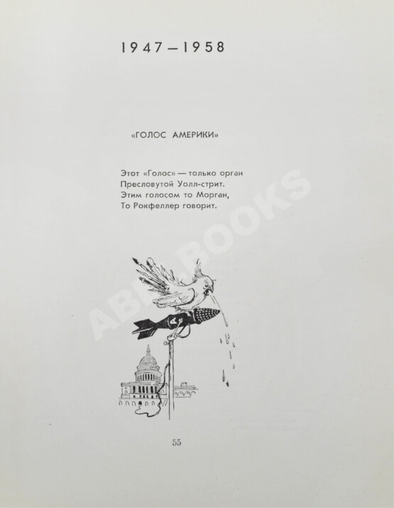 Антикварная книга Маршак, С.Я. [автограф Корнею Чуковскому с неопубликованными экспромтами] Сатирические стихи. Эпиграммы. Плакаты. Избранное