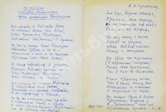 Антикварная книга Маршак, С.Я. [автограф Корнею Чуковскому с неопубликованными экспромтами] Сатирические стихи. Эпиграммы. Плакаты. Избранное