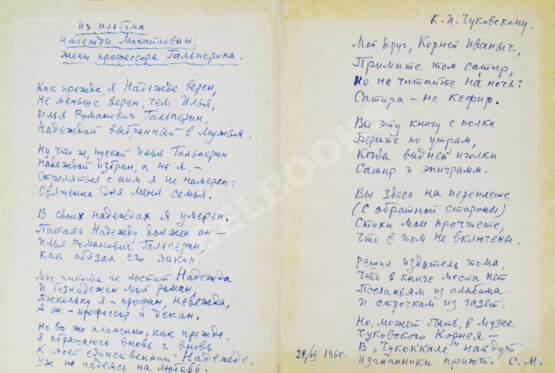 Антикварная книга Маршак, С.Я. [автограф Корнею Чуковскому с неопубликованными экспромтами] Сатирические стихи. Эпиграммы. Плакаты. Избранное