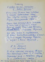 Маршак, С.Я. [автограф Корнею Чуковскому с неопубликованными экспромтами] Сатирические стихи. Эпиграммы. Плакаты. Избранное