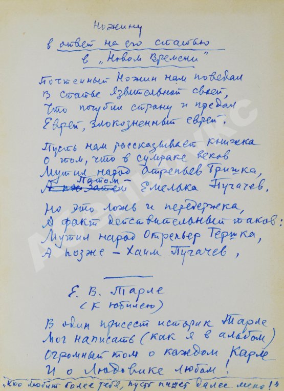 Антикварная книга Маршак, С.Я. [автограф Корнею Чуковскому с неопубликованными экспромтами] Сатирические стихи. Эпиграммы. Плакаты. Избранное