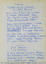 Маршак, С.Я. [автограф Корнею Чуковскому с неопубликованными экспромтами] Сатирические стихи. Эпиграммы. Плакаты. Избранное