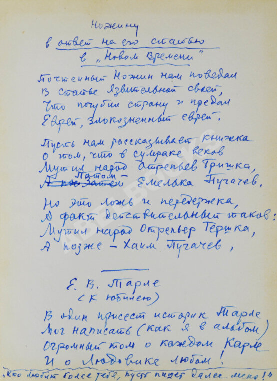 Антикварная книга Маршак, С.Я. [автограф Корнею Чуковскому с неопубликованными экспромтами] Сатирические стихи. Эпиграммы. Плакаты. Избранное