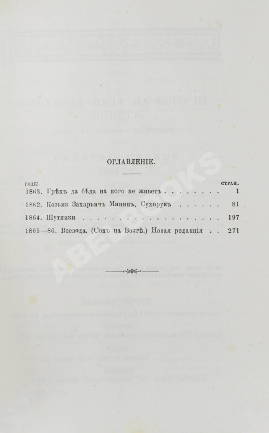 Антикварная книга Островский, А.Н. Сочинения А.Н. Островского