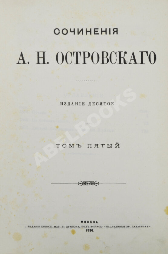 Антикварная книга Островский, А.Н. Сочинения А.Н. Островского