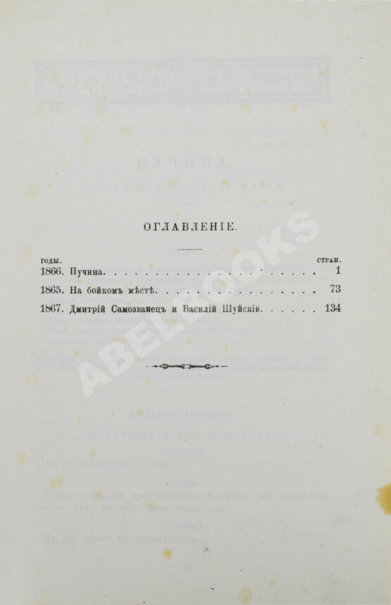 Антикварная книга Островский, А.Н. Сочинения А.Н. Островского