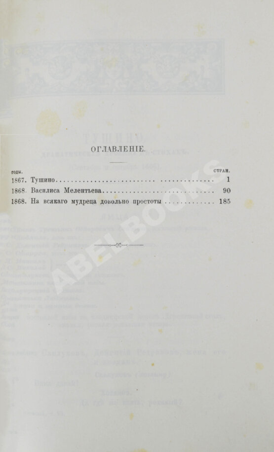 Антикварная книга Островский, А.Н. Сочинения А.Н. Островского