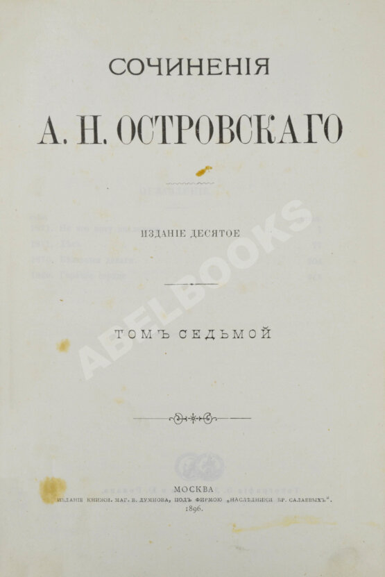 Антикварная книга Островский, А.Н. Сочинения А.Н. Островского