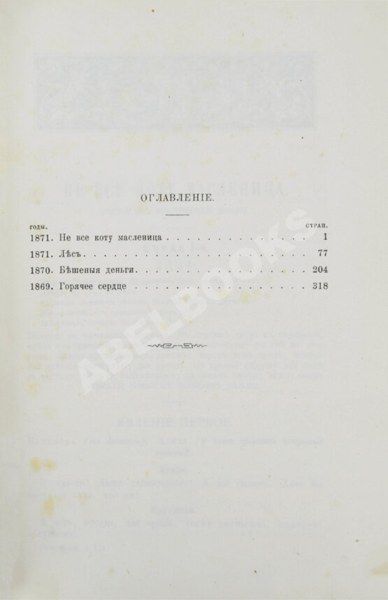 Антикварная книга Островский, А.Н. Сочинения А.Н. Островского