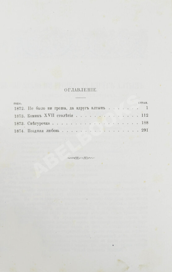 Антикварная книга Островский, А.Н. Сочинения А.Н. Островского