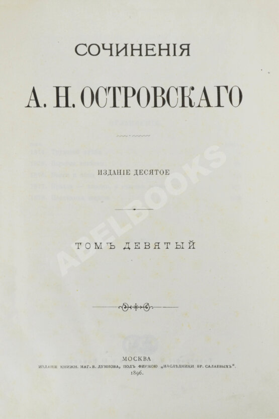 Антикварная книга Островский, А.Н. Сочинения А.Н. Островского