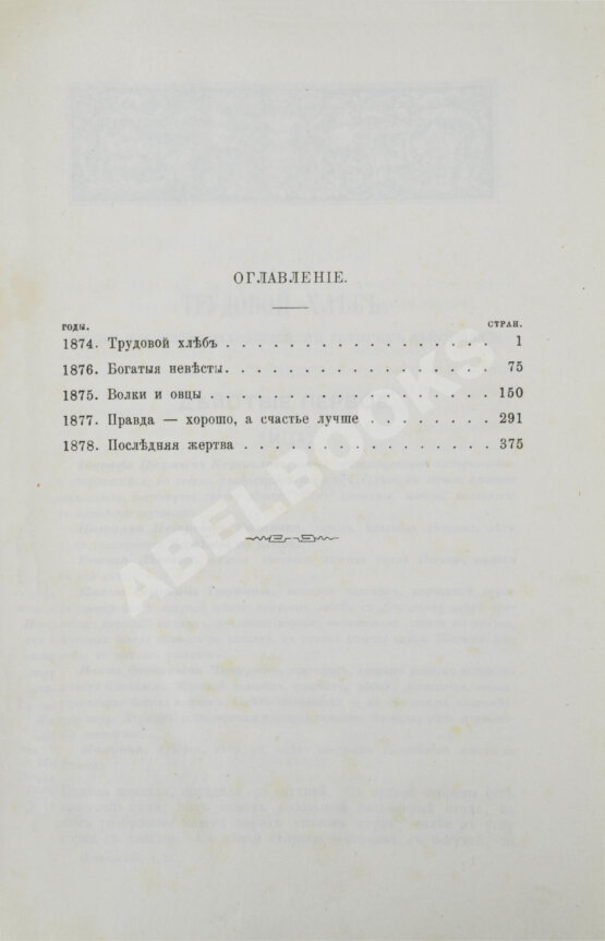 Антикварная книга Островский, А.Н. Сочинения А.Н. Островского