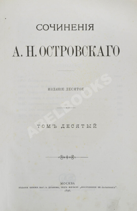 Антикварная книга Островский, А.Н. Сочинения А.Н. Островского