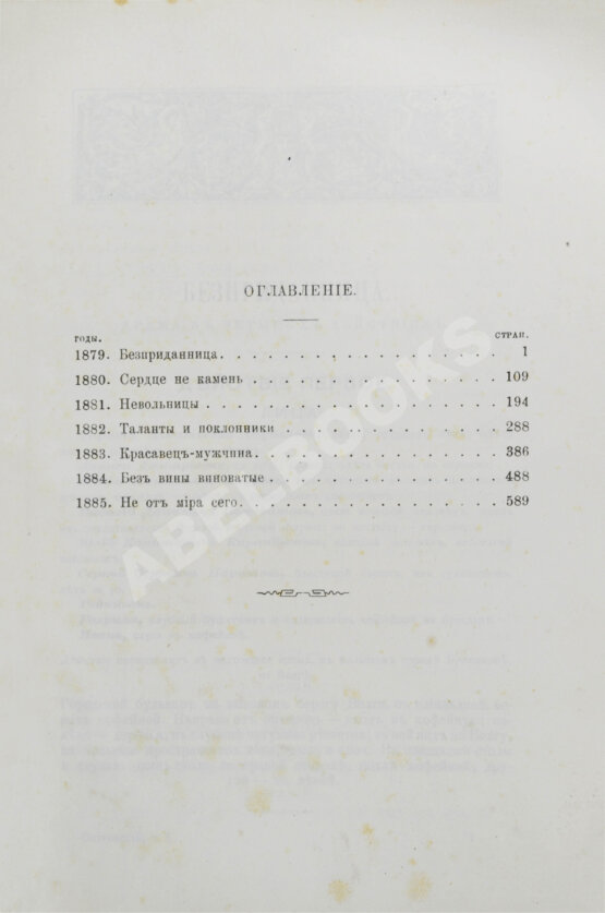Антикварная книга Островский, А.Н. Сочинения А.Н. Островского