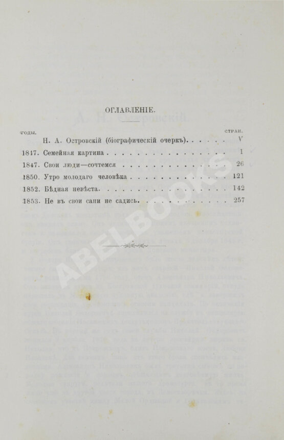 Антикварная книга Островский, А.Н. Сочинения А.Н. Островского