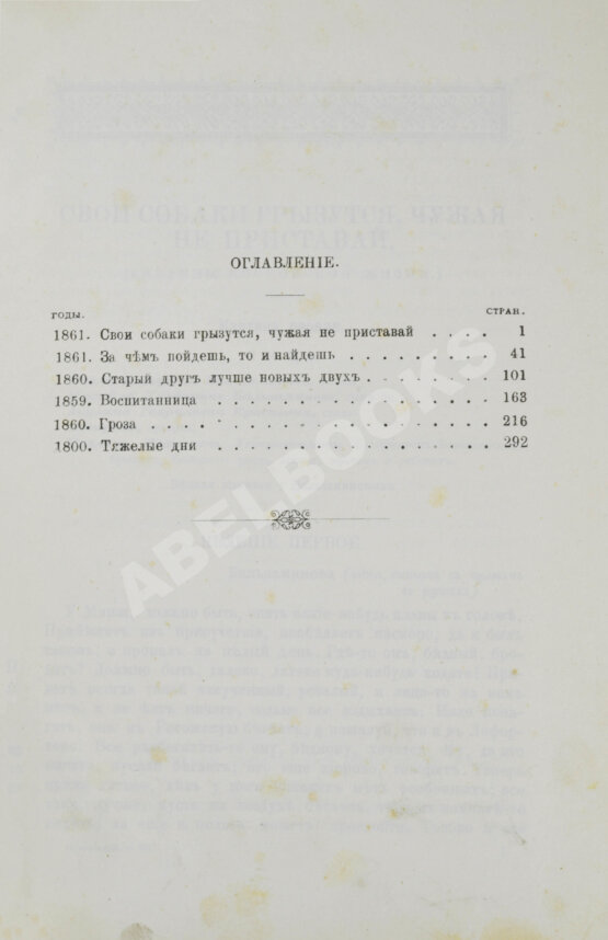 Антикварная книга Островский, А.Н. Сочинения А.Н. Островского