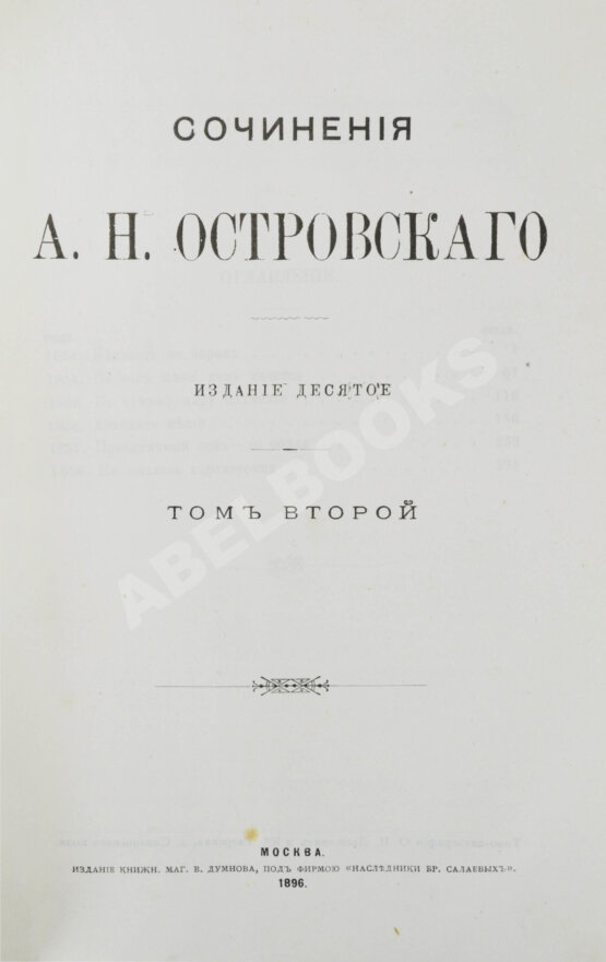 Антикварная книга Островский, А.Н. Сочинения А.Н. Островского