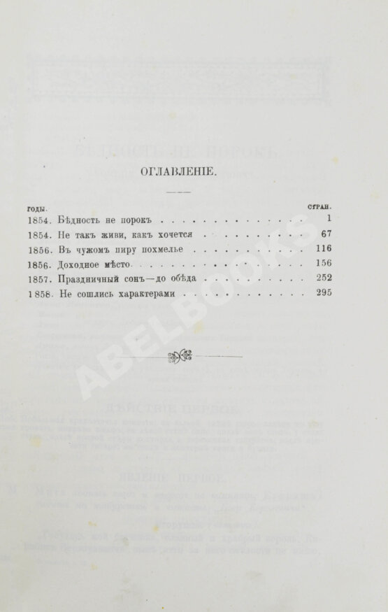 Антикварная книга Островский, А.Н. Сочинения А.Н. Островского