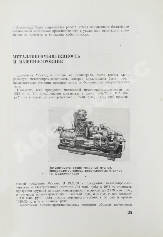Антикварная книга Московский городской Совет рабочих, крестьянских и красноармейских депутатов