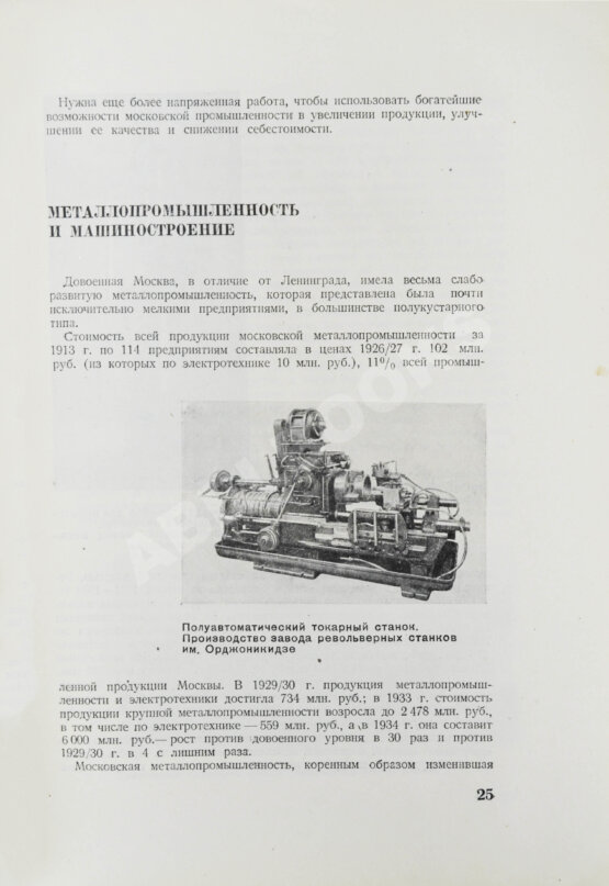 Антикварная книга Московский городской Совет рабочих, крестьянских и красноармейских депутатов