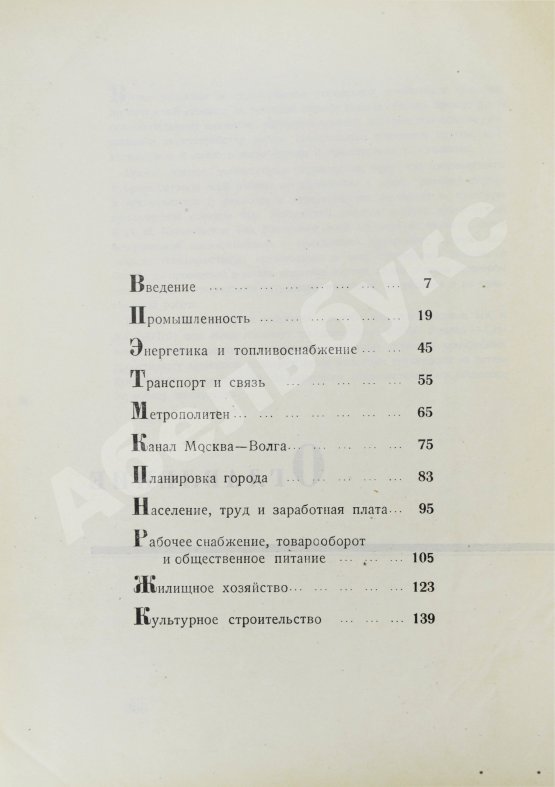 Антикварная книга Московский городской Совет рабочих, крестьянских и красноармейских депутатов