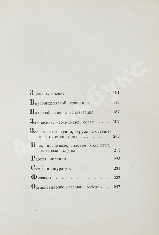 Антикварная книга Московский городской Совет рабочих, крестьянских и красноармейских депутатов