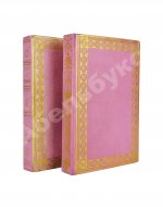 Париж и его мода. Новый альманах, составленный Каприс