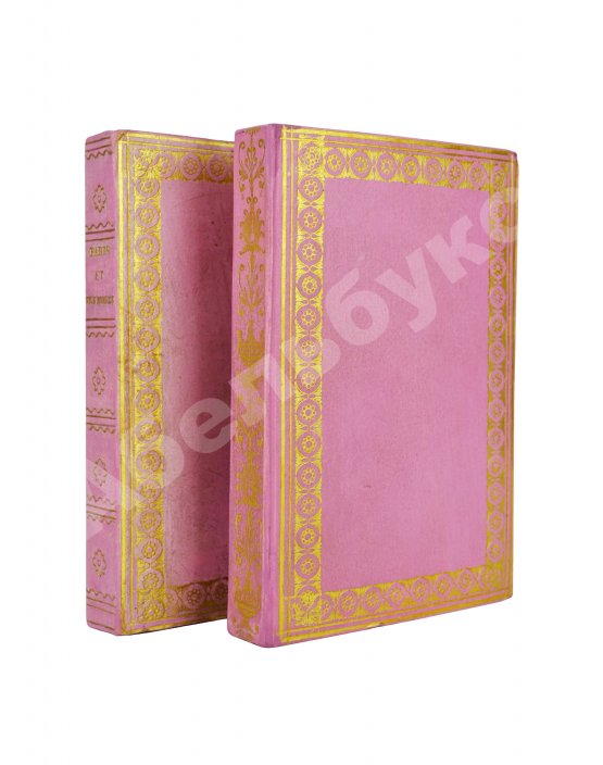 Антикварная книга Париж и его мода. Новый альманах, составленный Каприс