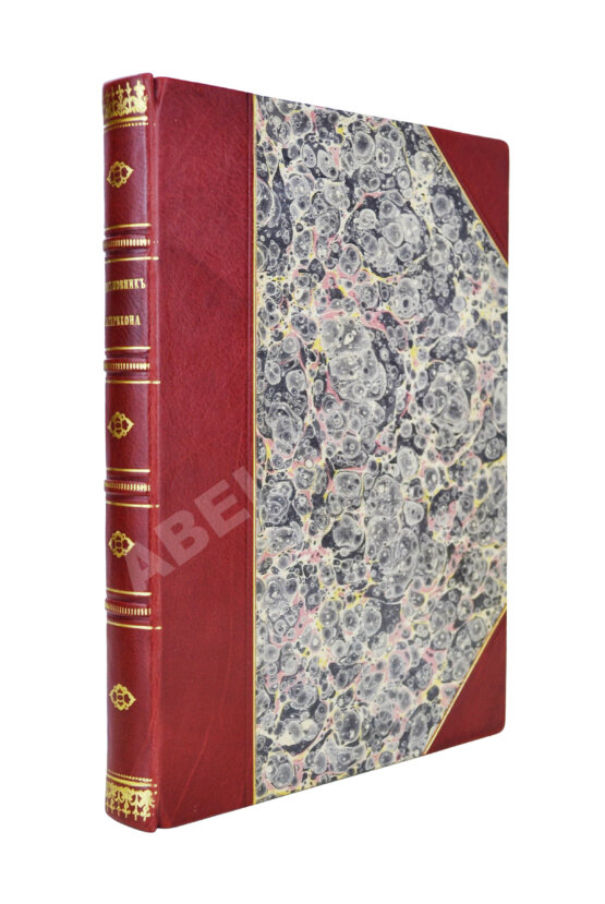 Антикварная книга Самоновейший письмовник Антикварная книга Самоновейший письмовник