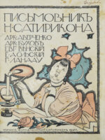 Самоновейший письмовник