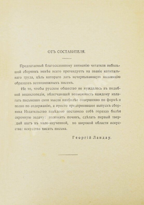 Антикварная книга Самоновейший письмовник