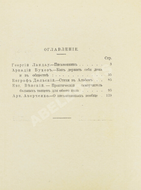 Антикварная книга Самоновейший письмовник