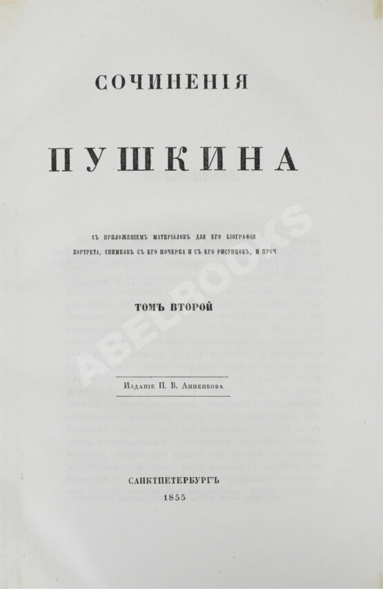 Антикварная книга Пушкин, А.С. Сочинения Пушкина. Издание П.В. Анненкова
