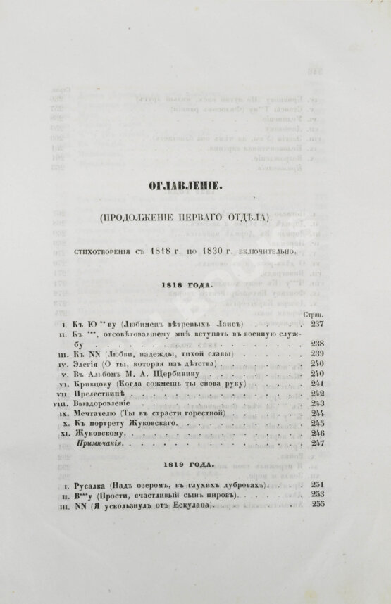 Антикварная книга Пушкин, А.С. Сочинения Пушкина. Издание П.В. Анненкова