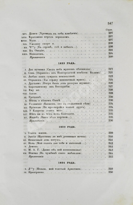 Антикварная книга Пушкин, А.С. Сочинения Пушкина. Издание П.В. Анненкова