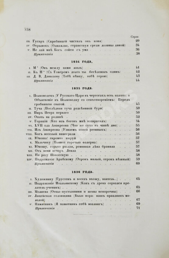 Антикварная книга Пушкин, А.С. Сочинения Пушкина. Издание П.В. Анненкова
