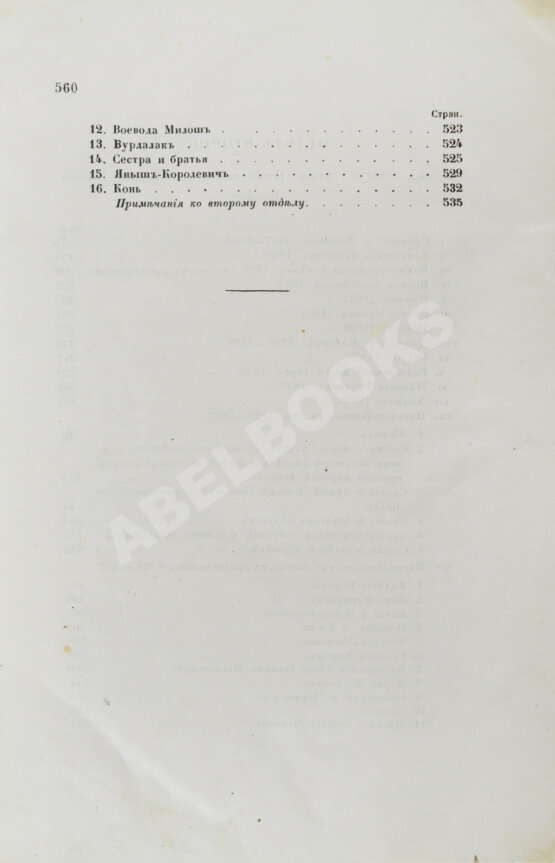 Антикварная книга Пушкин, А.С. Сочинения Пушкина. Издание П.В. Анненкова