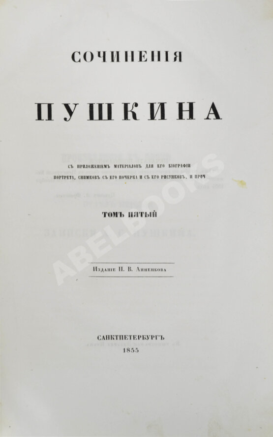 Антикварная книга Пушкин, А.С. Сочинения Пушкина. Издание П.В. Анненкова