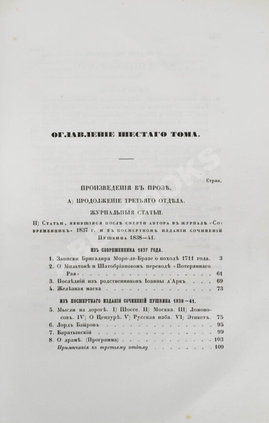 Антикварная книга Пушкин, А.С. Сочинения Пушкина. Издание П.В. Анненкова