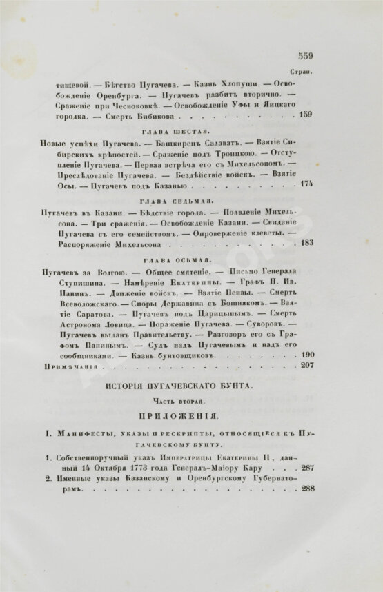Антикварная книга Пушкин, А.С. Сочинения Пушкина. Издание П.В. Анненкова