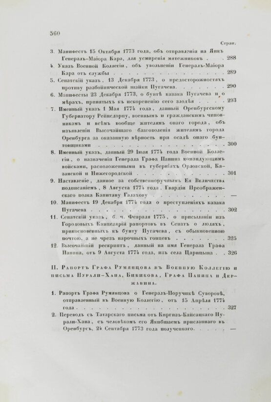 Антикварная книга Пушкин, А.С. Сочинения Пушкина. Издание П.В. Анненкова