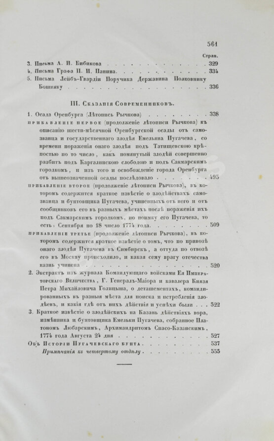 Антикварная книга Пушкин, А.С. Сочинения Пушкина. Издание П.В. Анненкова