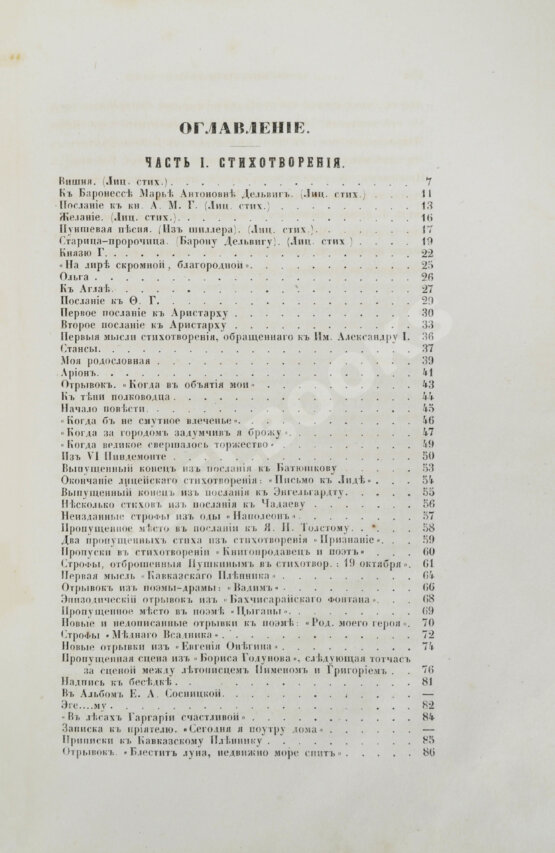 Антикварная книга Пушкин, А.С. Сочинения Пушкина. Издание П.В. Анненкова
