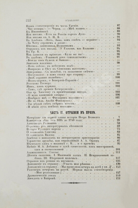 Антикварная книга Пушкин, А.С. Сочинения Пушкина. Издание П.В. Анненкова