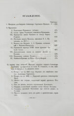 Пушкин, А.С. Сочинения Пушкина. Издание П.В. Анненкова