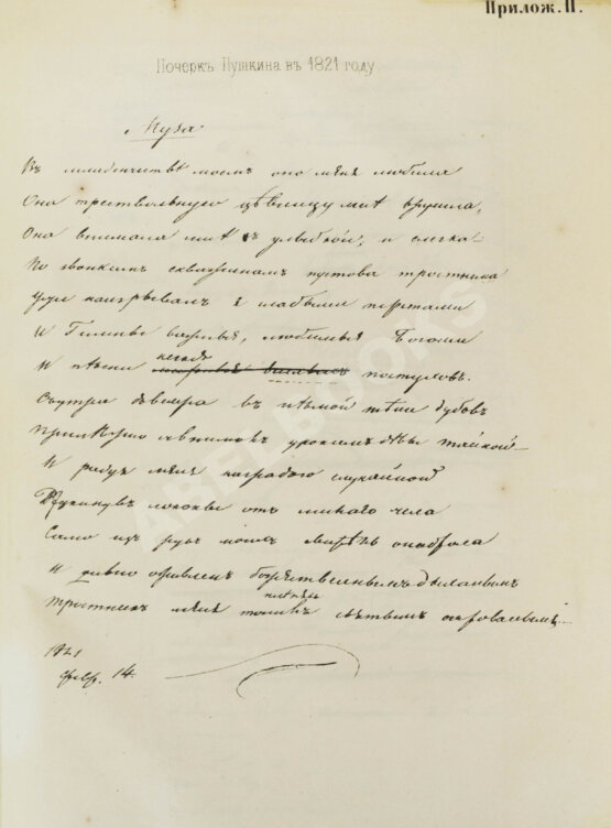 Антикварная книга Пушкин, А.С. Сочинения Пушкина. Издание П.В. Анненкова